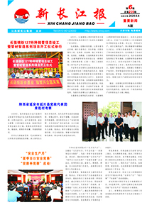 新長江報2025年第6期